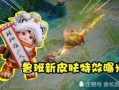 鲁班战令皮肤特效爆料最新,炫酷视觉盛宴即将来袭！
